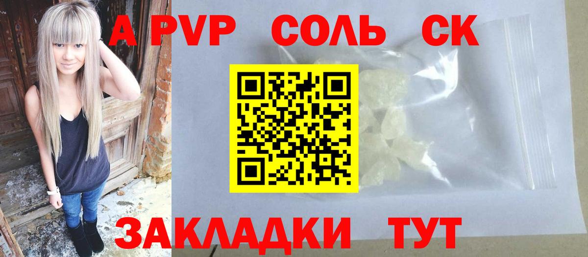 А ПВП крисы CK Зеленогорск