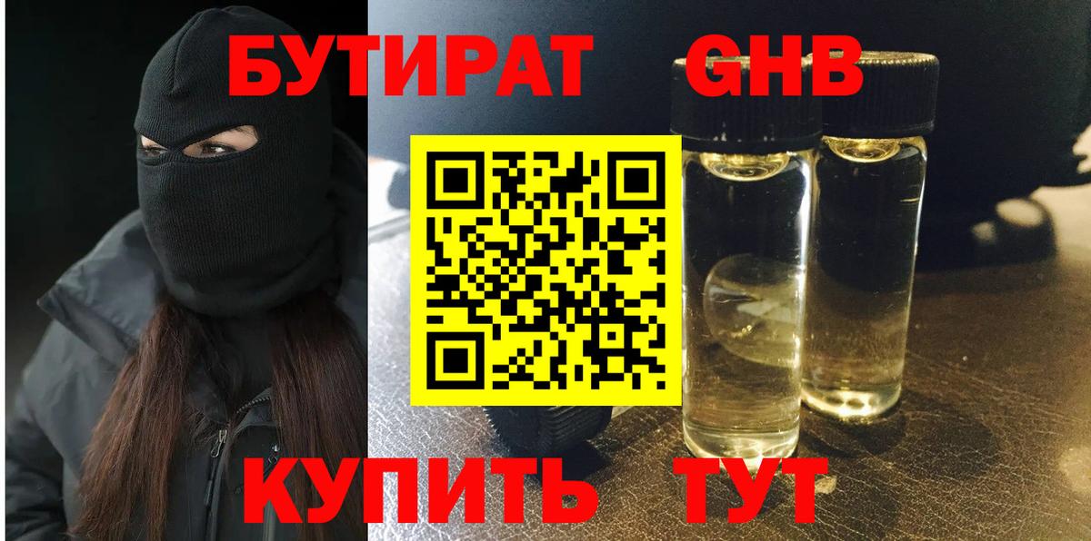 Бутират  Вход с VPN  Зеленогорск  БУТИРАТ BDO 33% 