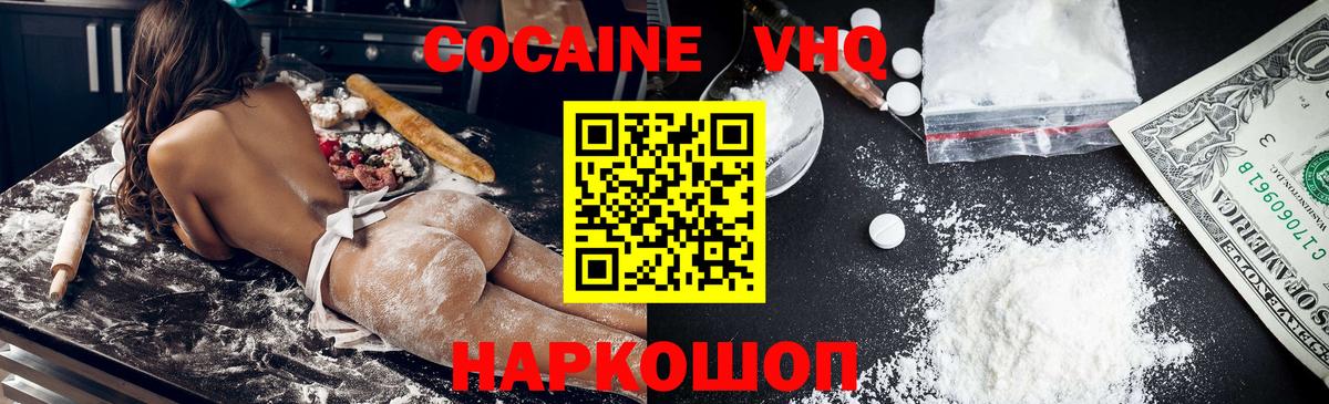 Кокаин  Вход с VPN  магазин продажи   COCAIN FishScale  Зеленогорск 