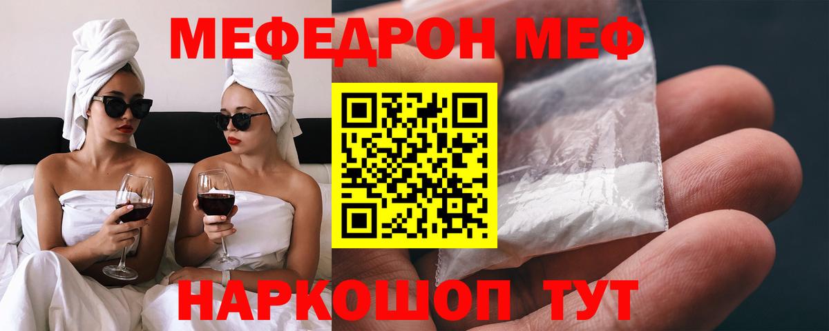 МЯУ-МЯУ кристаллы  Мефедрон  Зеленогорск  Вход с VPN  МЕФ 4 MMC 