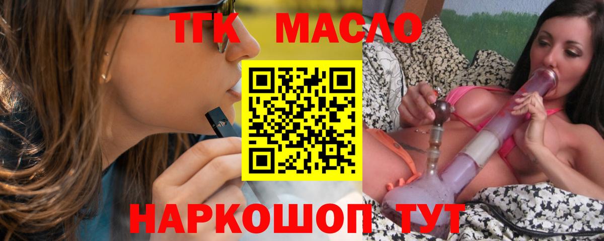 ТГК гашишное масло  сколько стоит  Зеленогорск  Вход с VPN 